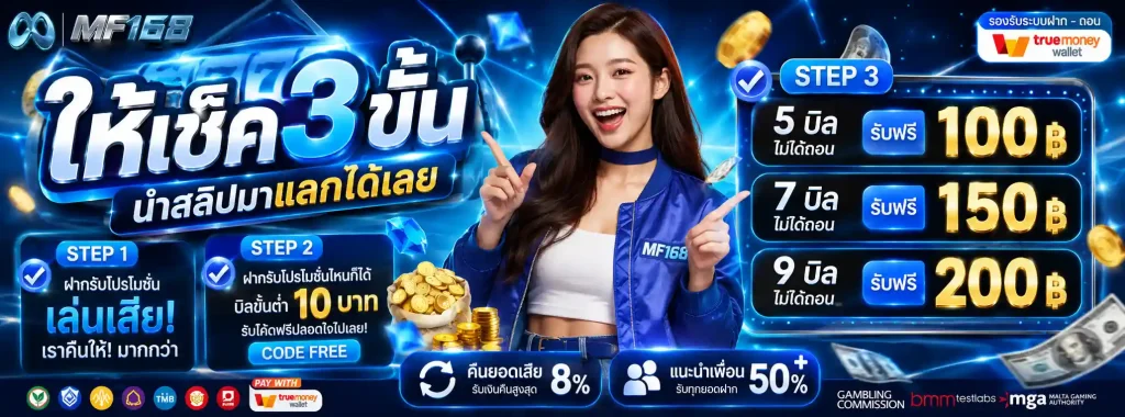 MF168 โปรโมชั่น